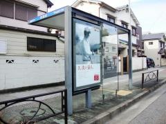 「用海町」バス停留所