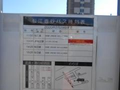 「境港駅」バス停留所