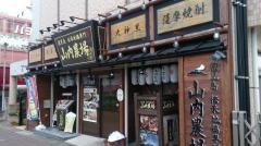 山内農場　天王台北口駅前店