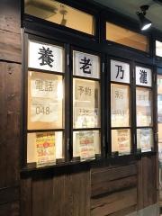 養老乃瀧　一ノ割店