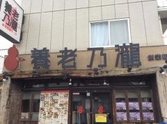 養老乃瀧　一ノ割店