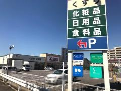 Ｖ・ｄｒｕｇ　阿久比店