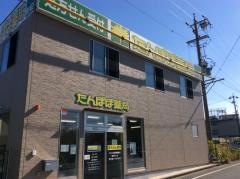 たんぽぽ薬局　柳生橋店