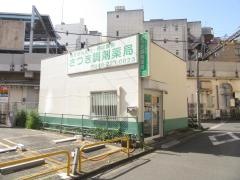さつき調剤薬局東口店