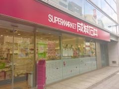 成城石井小伝馬町店