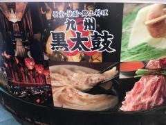 九州黒太鼓　池袋