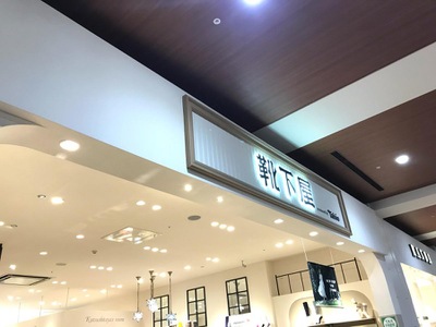 マーケットピア 靴下屋イオンモール沖縄ライカム店 中頭郡北中城村その他の地域