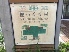 優っくりグループホーム新宿西落合