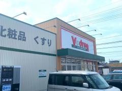 Ｖ・ｄｒｕｇ　各務原西店