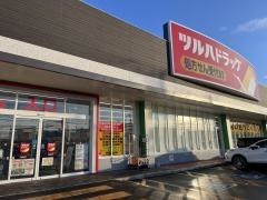 ツルハドラッグ　函館鍛治店