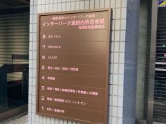 インターパーク倉持内科日本橋