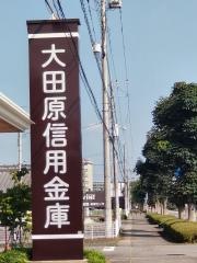 大田原信用金庫那須野支店