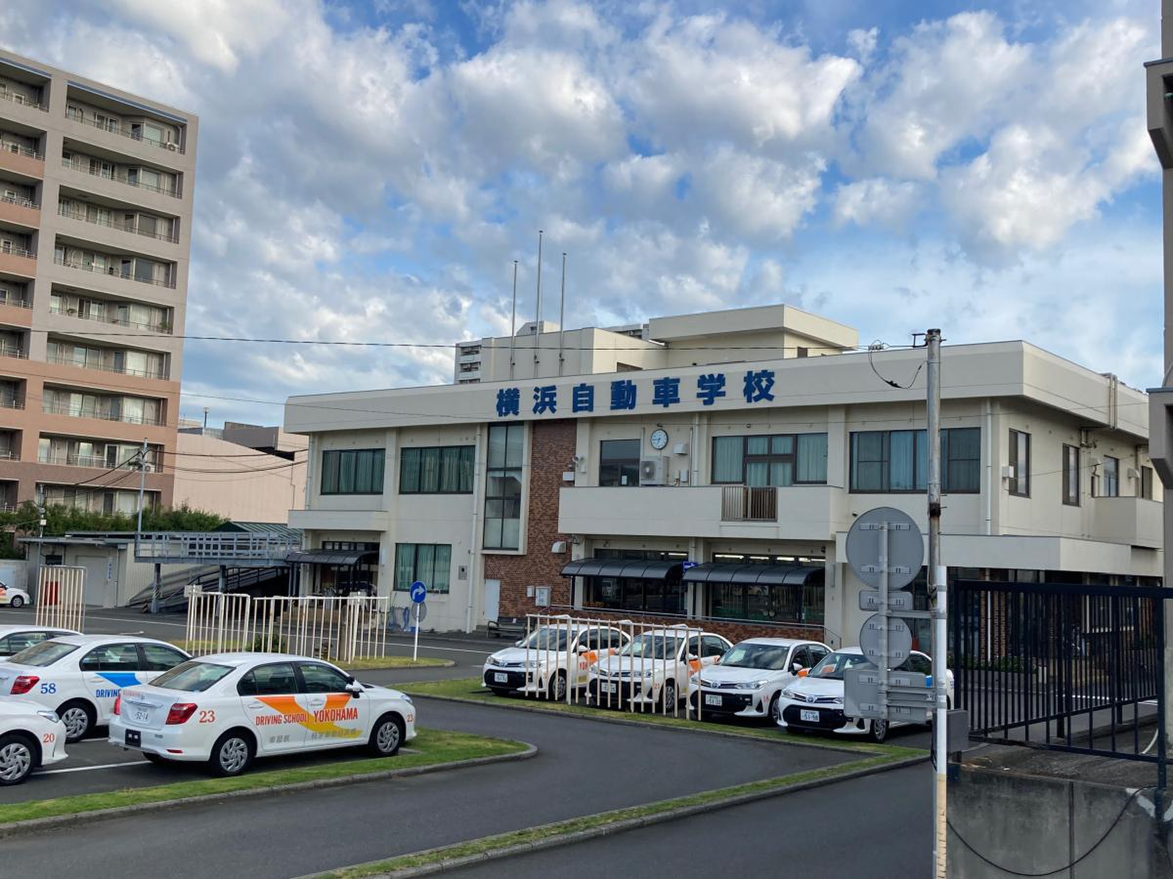横浜 自動車 学校