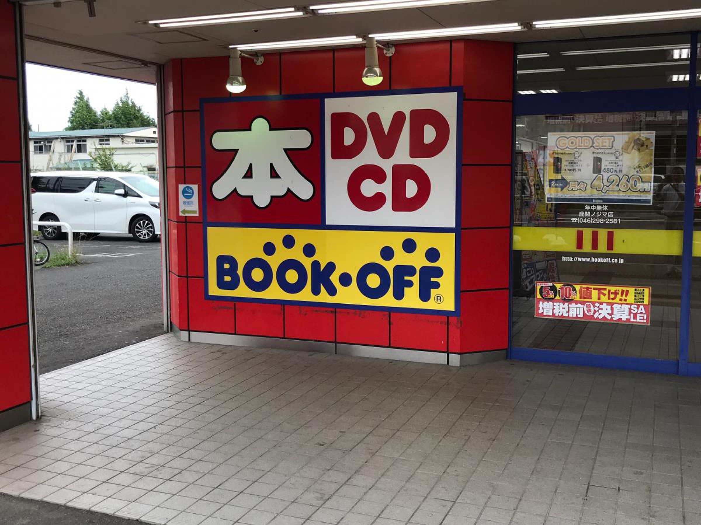 ブックオフ 座間ノジマ店／ホームメイト