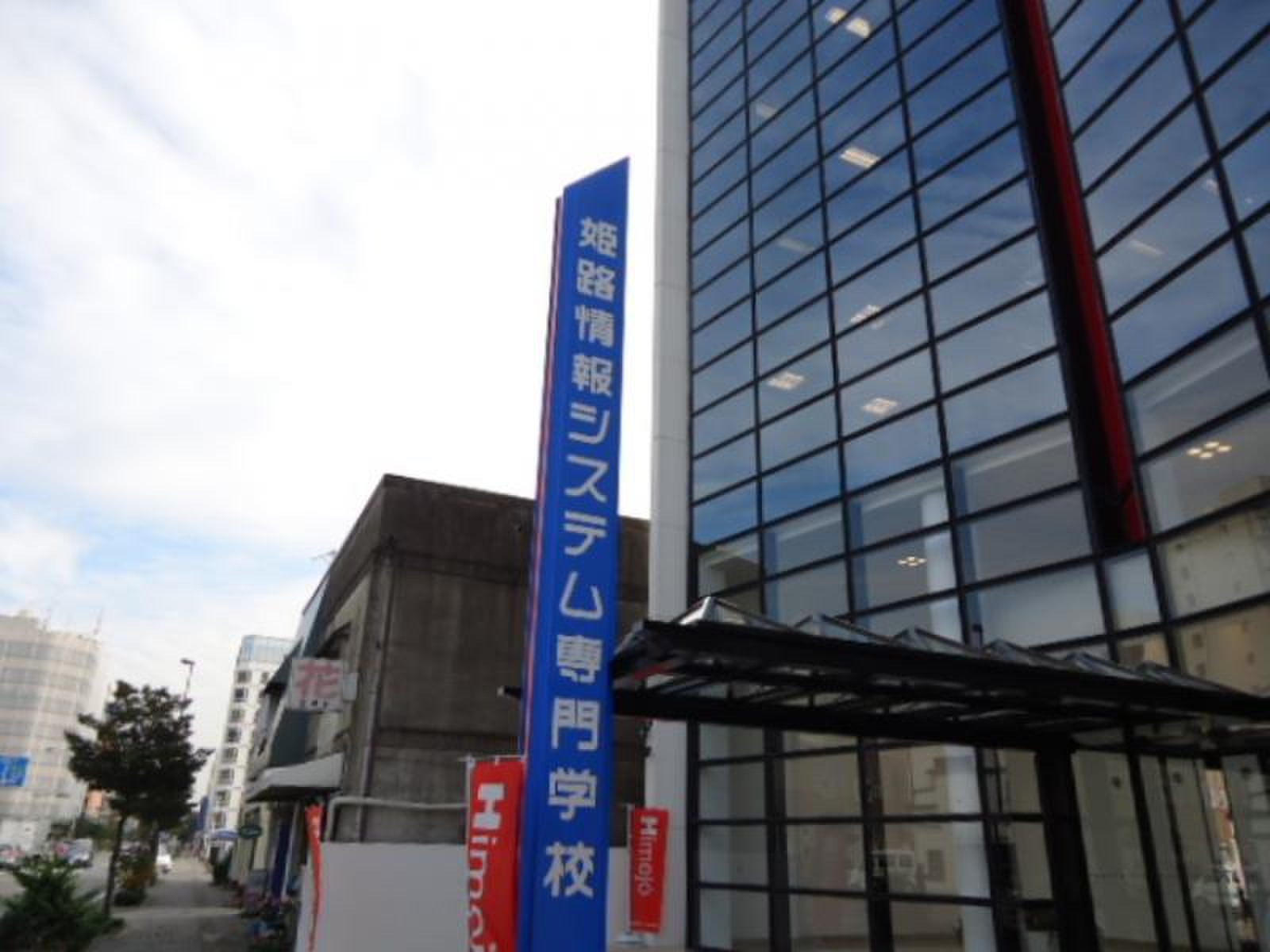 姫路 情報 システム 専門 学校