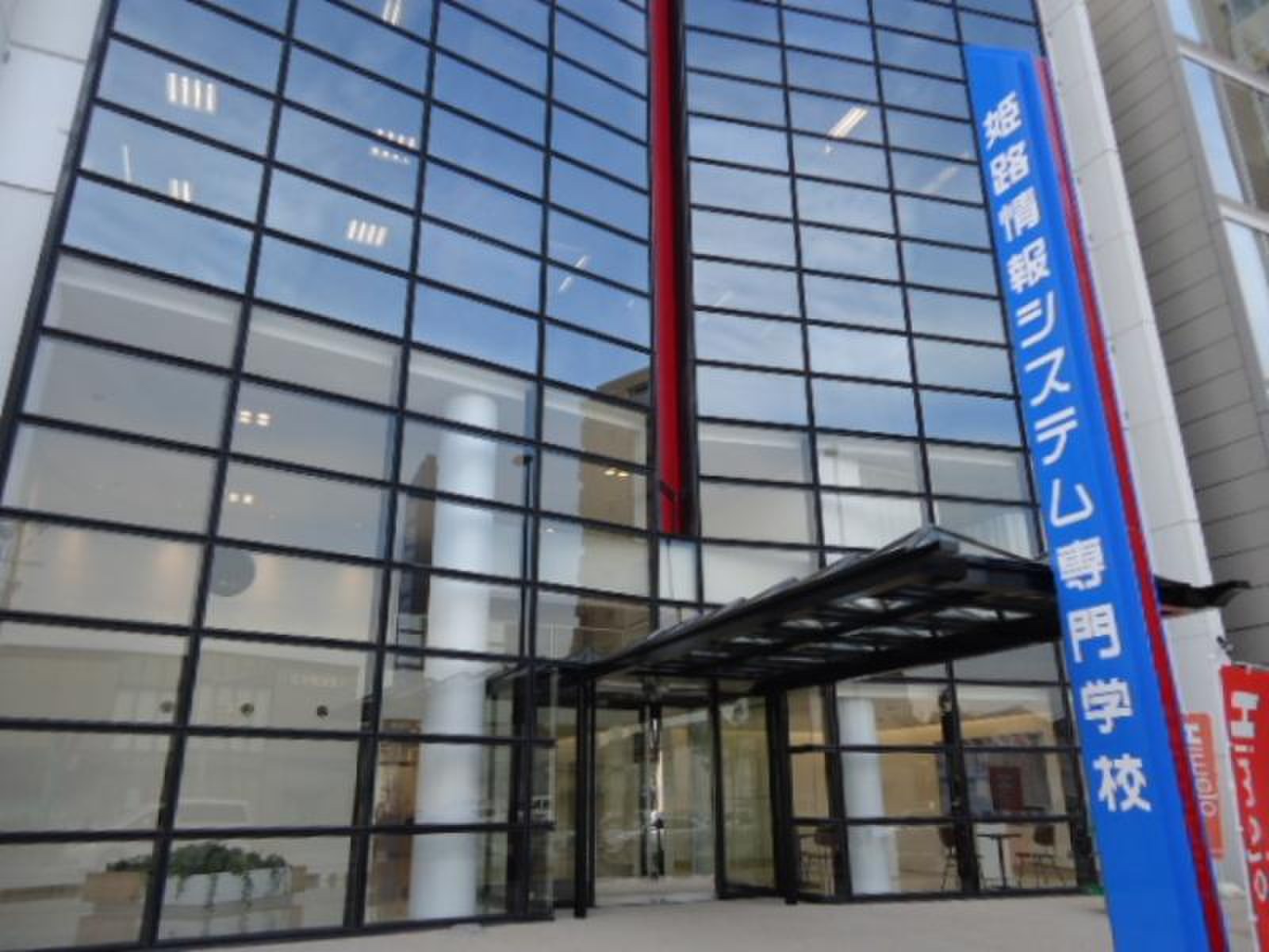 姫路 情報 システム 専門 学校