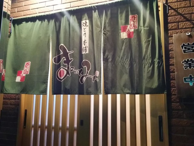 まるとみ まるとみ／ホームメイト