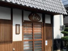 串げん