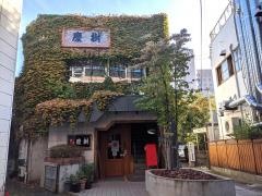 慶樹