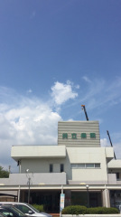 共立病院