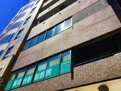 茗荷谷駅前医院