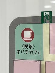 キハチカフェ福屋八丁堀店