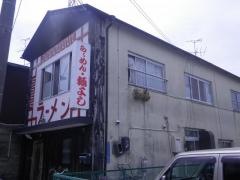麺よし