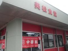 美松