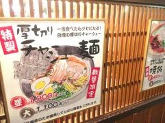中華そばますたに　京都駅ビル拉麺小路店