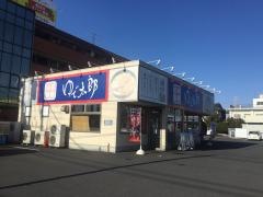 ゆで太郎　八幡宿店