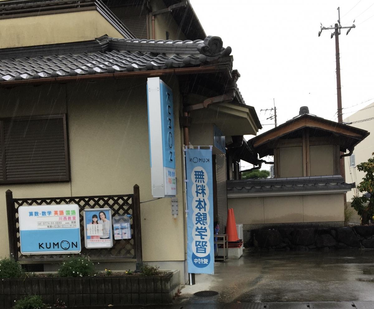 公文式川西教室