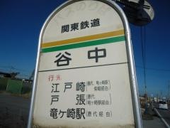 「谷中」バス停留所