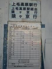 「後閑駅前」バス停留所