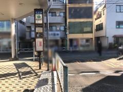 「洗足駅」バス停留所