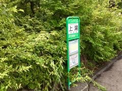 「上湯」バス停留所