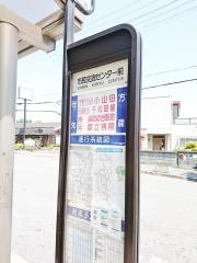 「市民交流センター前」バス停留所