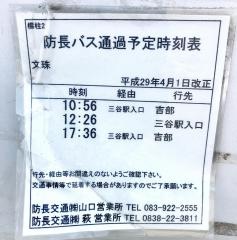 「文珠」バス停留所