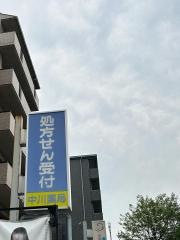 中川薬局港北店
