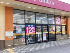 ドラッグストアモリ　名護東江店