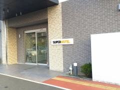 スーパーホテル　浜松