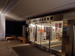 もりおか歴史文化館