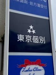 東京個別指導学院　市が尾教室