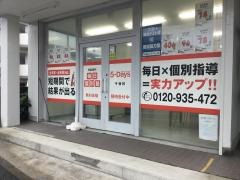 毎日個別塾５－Ｄａｙｓ　今宿校