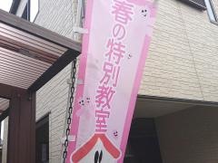 学研　徳吉教室