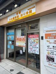 京都中央整骨院／はり灸院 今出川院