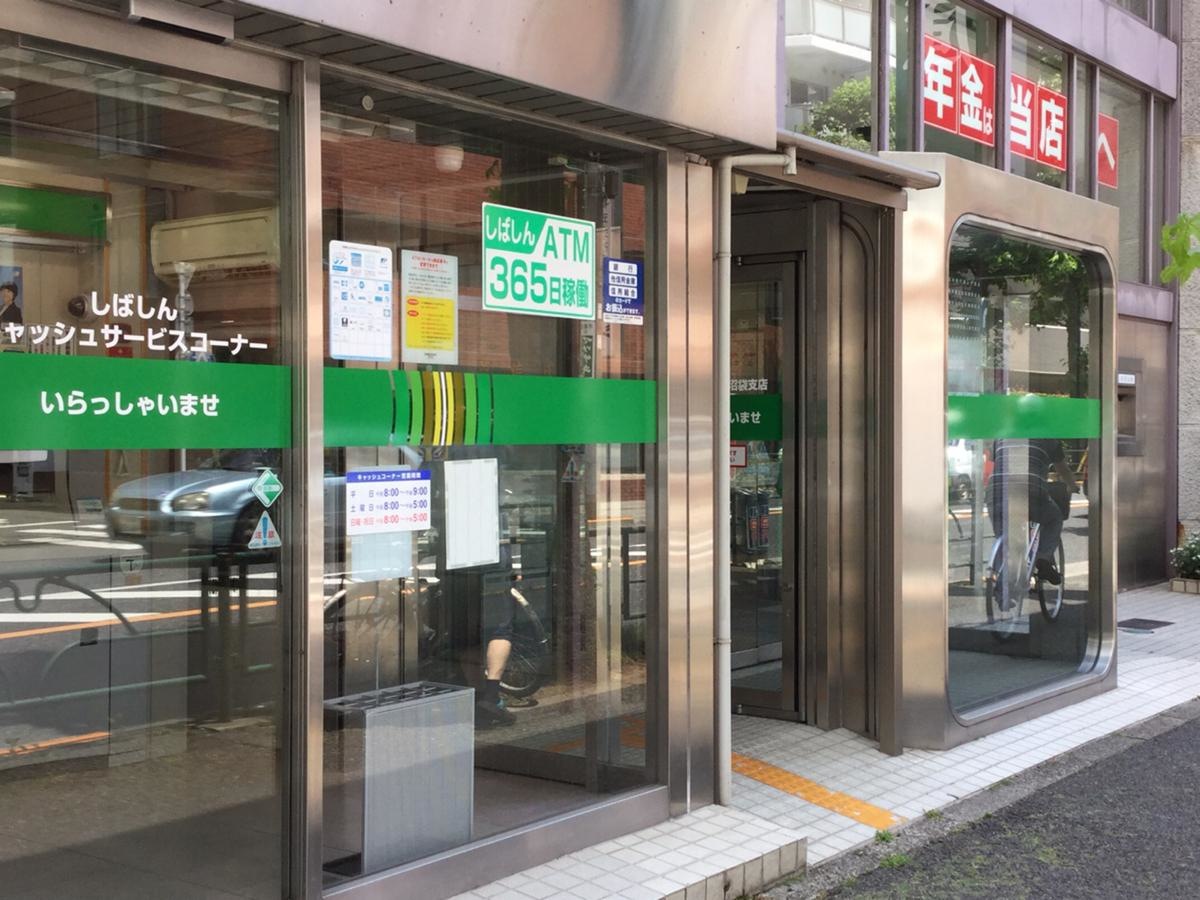 芝信用金庫