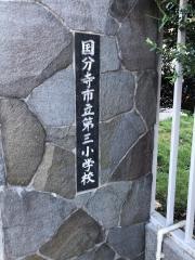 第三小学校