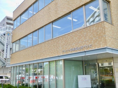 柔整ナビ アルファ医療福祉専門学校 町田市森野