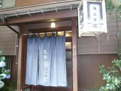 民宿海上亭
