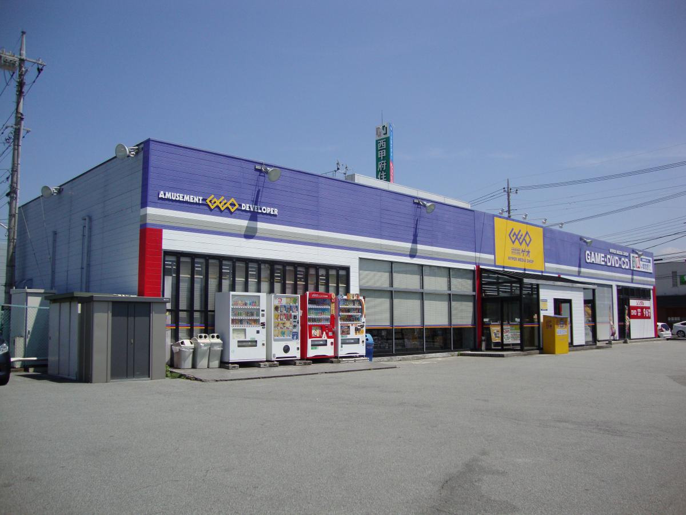 ゲオ 甲府 国母 店